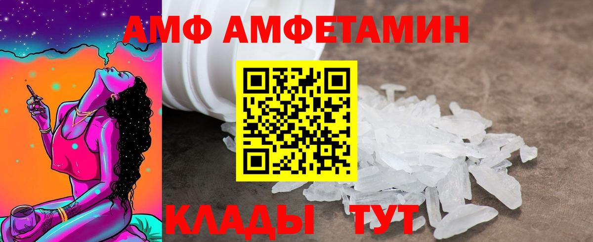Amphetamine 97%  АМФ  АМФ  Вход с VPN  Великие Луки 