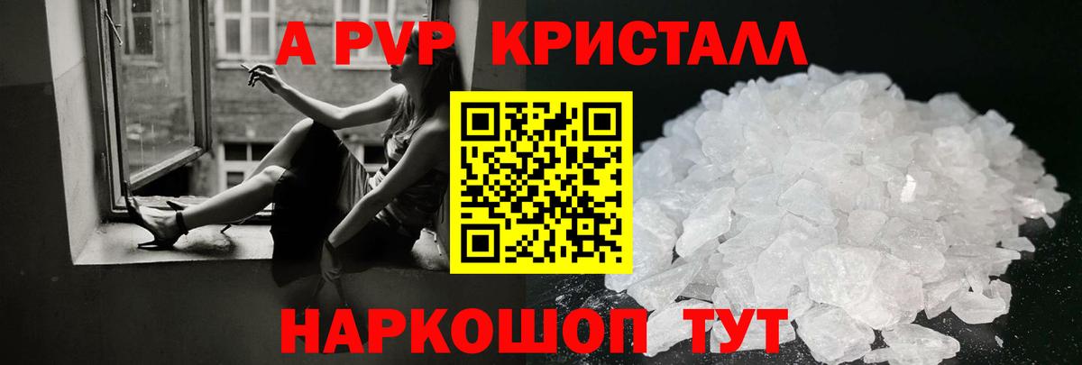 Великие Луки  APVP Соль  Вход с VPN  А ПВП кристаллы 