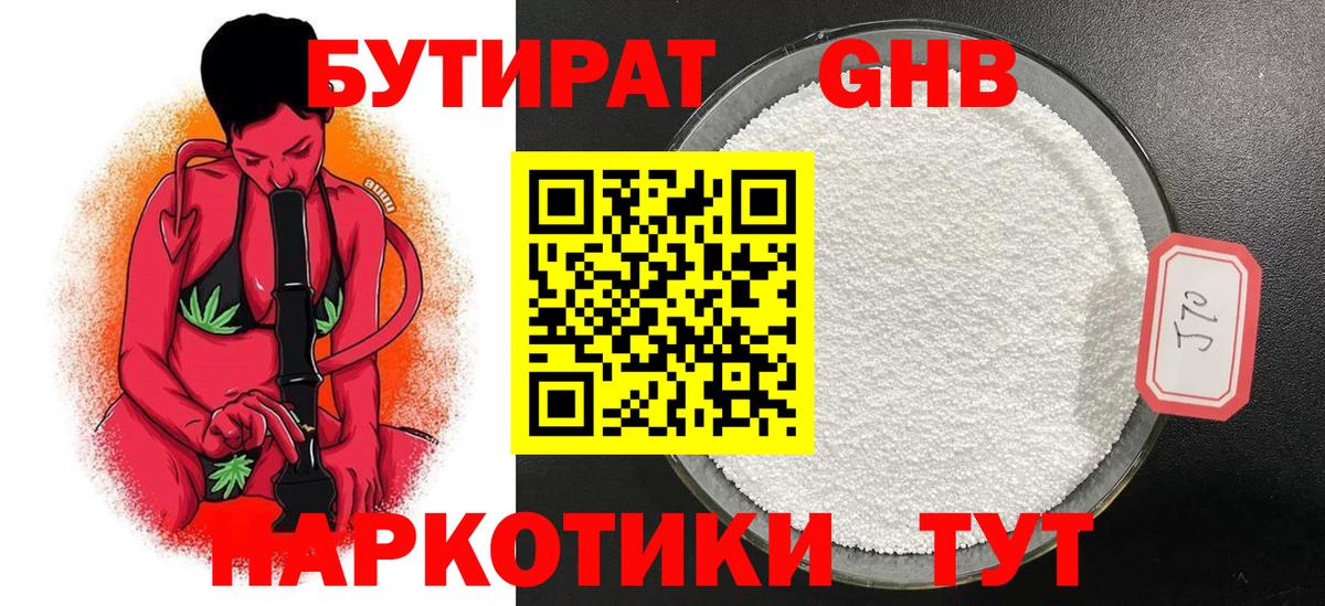 Бутират оксана  Вход с VPN  Великие Луки 