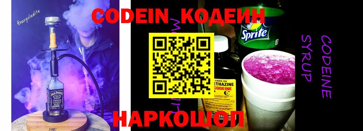Кодеиновый сироп Lean Purple Drank  Кодеин Purple Drank  Вход с VPN  Великие Луки 