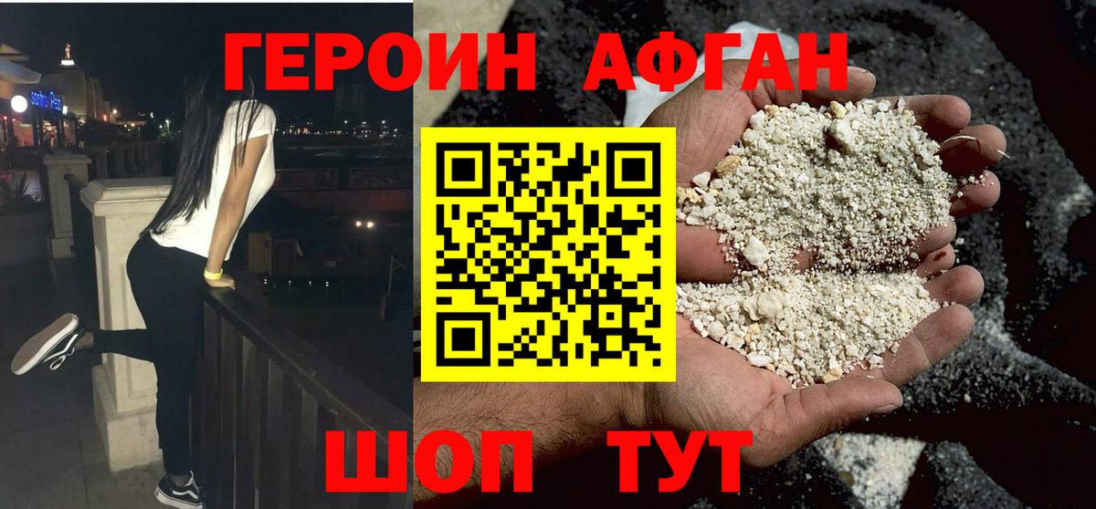 ГЕРОИН  Вход с VPN  Великие Луки  Героин Heroin 