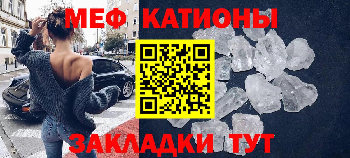 МЯУ-МЯУ кристаллы  Вход с VPN  МЯУ-МЯУ  Великие Луки 